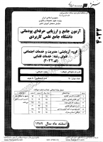 کاردانی جامع پودمانی جزوات سوالات خدمات قضایی کاردانی جامع پودمانی 1389